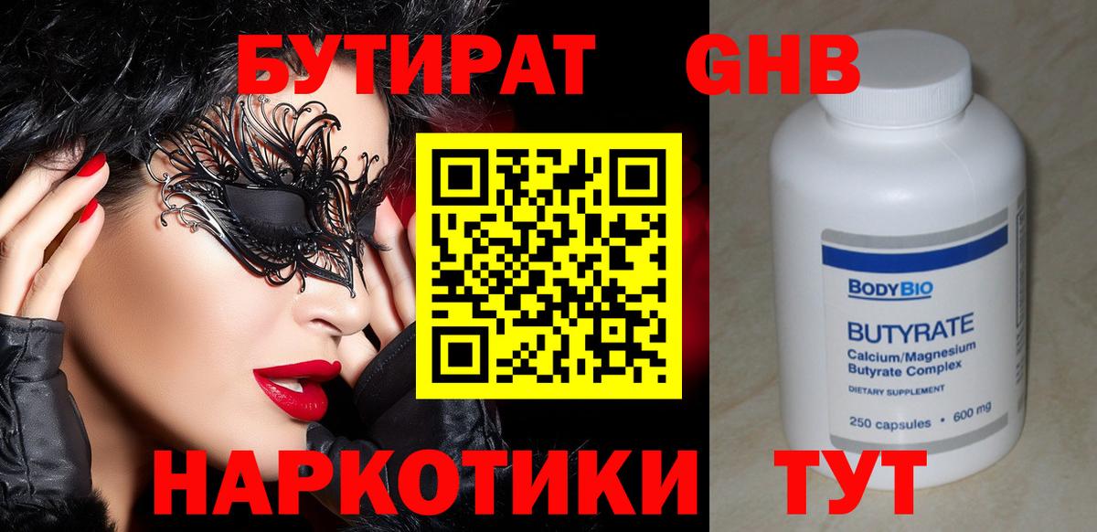 Бутират оксибутират Выкса