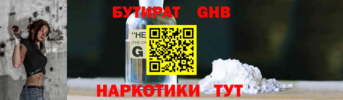 БУТИРАТ  Бутират вода  Вход с VPN  Выкса 