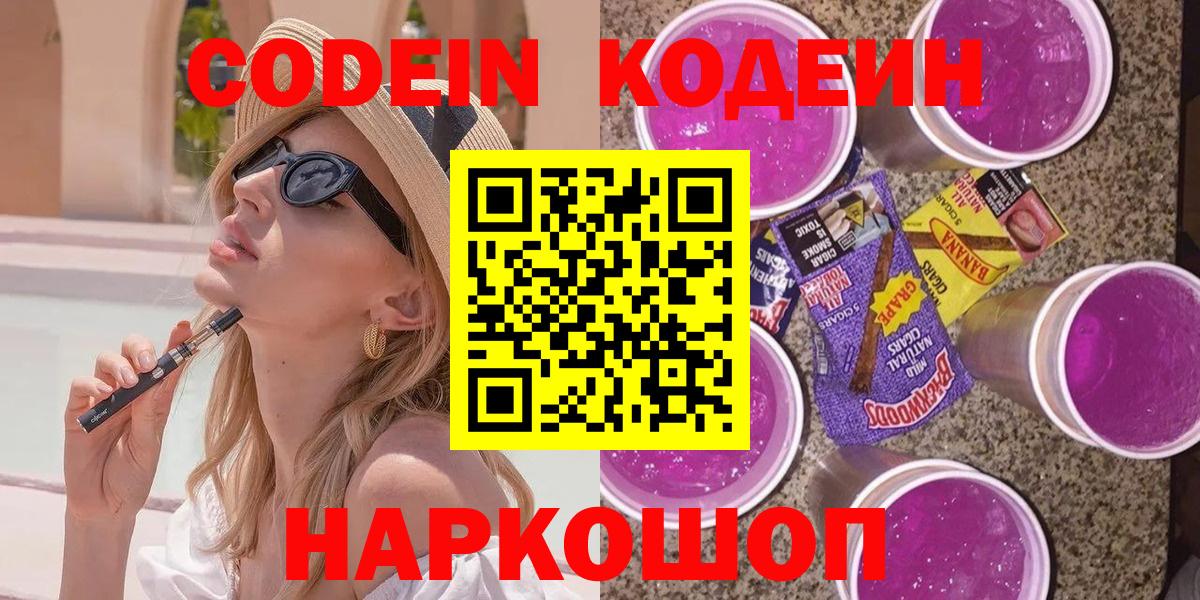 Выкса  Codein Purple Drank  Codein Purple Drank  Вход с VPN 