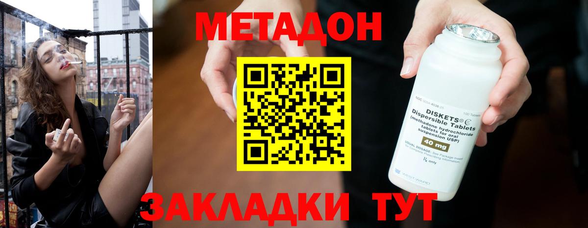 Метадон VHQ Выкса